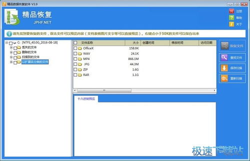 精品数据恢复软件下载 - 多功能文件恢复器 3.9 官网版